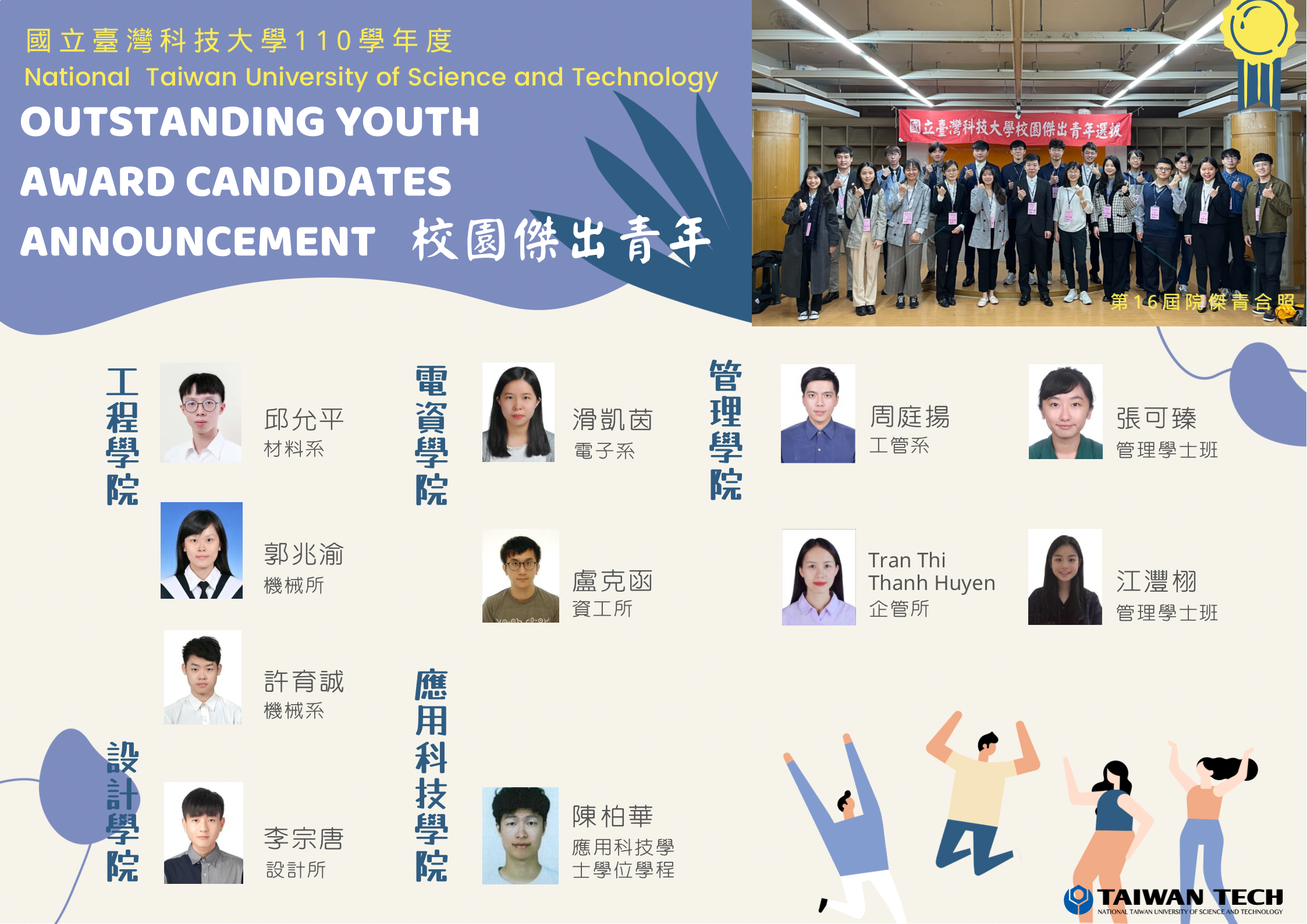 111學年度校傑出青年
